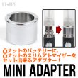 画像1: 【アクセサリー】【ICE VAPE】 ミニ　アダプター (1)