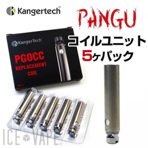画像1: 【メール便送料無料！】【パーツ】 KANGERTECH / PANGU コイルユニット (1)