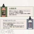 画像2: 【 SALE 】【E-リキッド】FUSION JUICE【60ml】 (2)