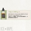 画像5: 【 SALE 】【E-リキッド】FUSION JUICE【60ml】 (5)