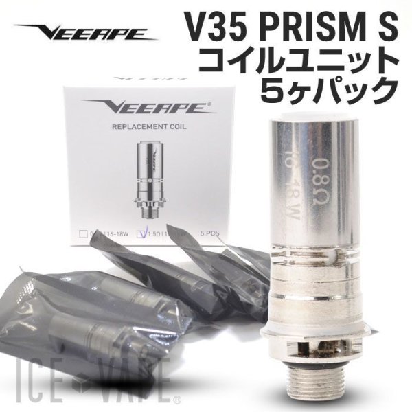 画像1: 【メール便送料無料！】【パーツ】V35 PRISM S コイルユニット 5ヶパック (1)