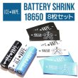 画像1: 【アクセサリー】ICE VAPE / BATTERY SHRINK 18650【8枚set】 (1)