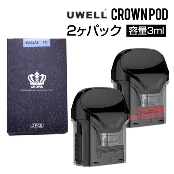 画像1: 【メール便送料無料！】【パーツ】 UWELL Crown POD ( クラウン ポッド ) (1)