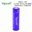 画像1: 【リチウムイオン電池】 VAPCELL  INR 21700 3100mah 35A 【PURPLE】 (1)