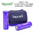 画像1: 【ネコポス送料無料！】PSEマーク付 リチウムイオン電池 ケース入り ２本セット VAPCELL  INR 21700 3100mah 35A 【PURPLE】 (1)