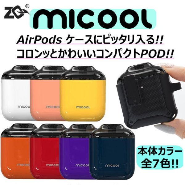 画像1: 【ネコポス送料無料！】ZQ Micool POD  500mAh 5ml  ゼットキュー ミクール (1)