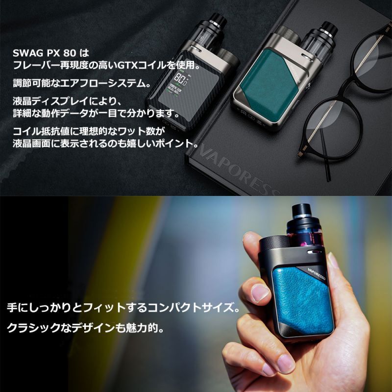 年間ランキング6年連続受賞】 Vaporesso ベポレッソSWAG PX80 80W Mod Brick Black 電子タバコ VAPE ベイプ  テクニカルモッド リキッド 本体 スターターキット タールニコチン0 水蒸気 アトマイザー